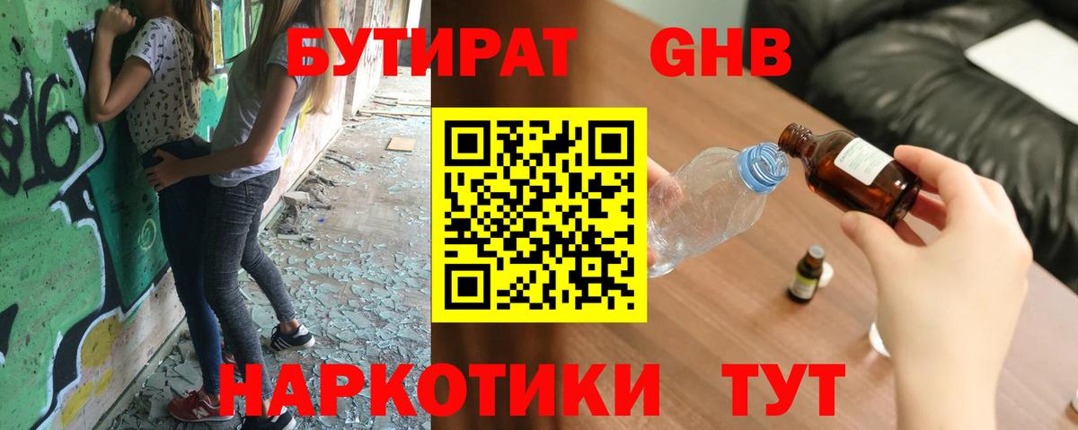 БУТИРАТ вода Верхний Уфалей
