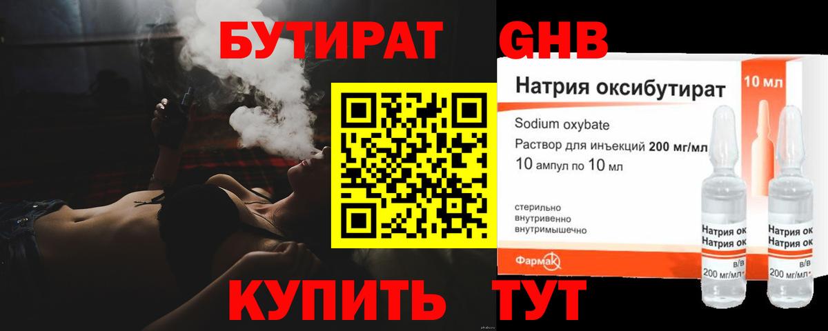 Верхний Уфалей  БУТИРАТ BDO 33%  Вход с VPN 