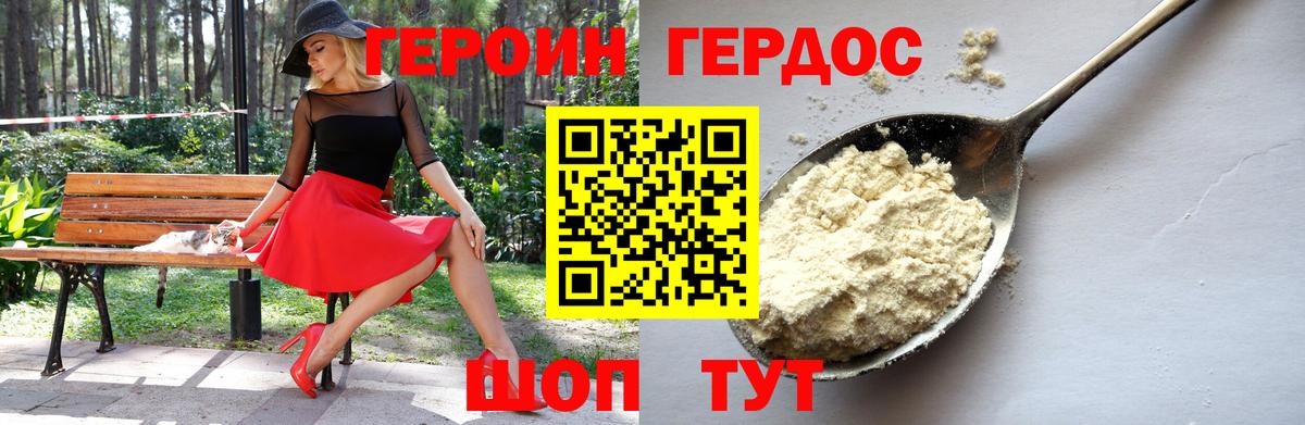 Героин  ГЕРОИН VHQ  Вход с VPN  Верхний Уфалей 