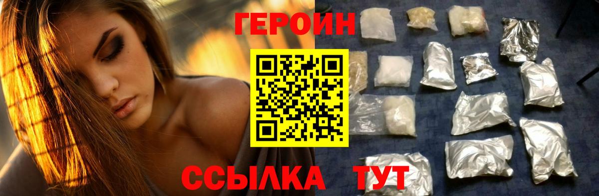 ГЕРОИН герыч Верхний Уфалей