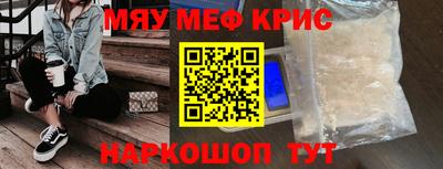 мяу мяу кристалл Можга